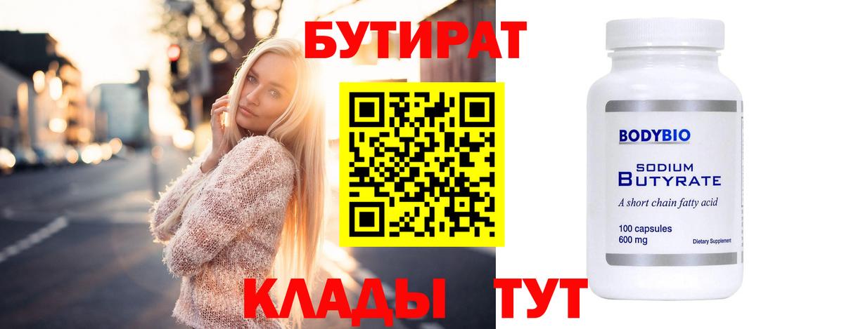 БУТИРАТ оксана  Вход с VPN  Михайловск 