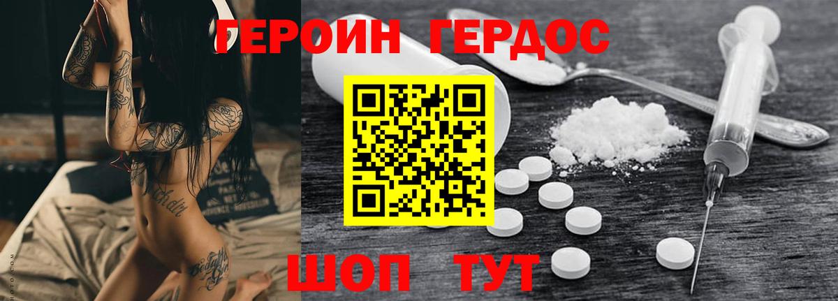 Михайловск  ГЕРОИН герыч  Вход с VPN 
