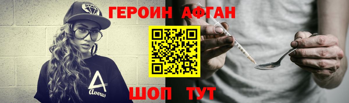 Героин Афган Михайловск