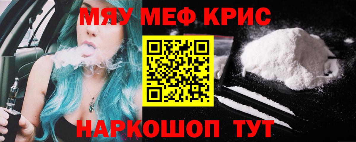МЕФ mephedrone  Вход с VPN  Михайловск  продажа наркотиков  МЕФ мяу мяу 