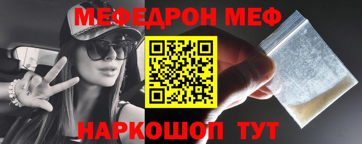 Меф мяу мяу кристаллы Михайловск