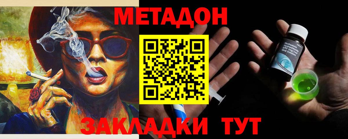 МЕТАДОН methadone  Вход с VPN  Метадон мёд  Михайловск 