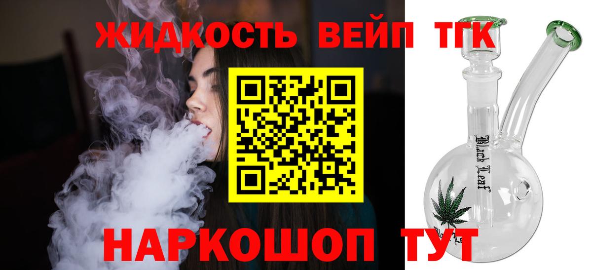 Дистиллят ТГК вейп Михайловск