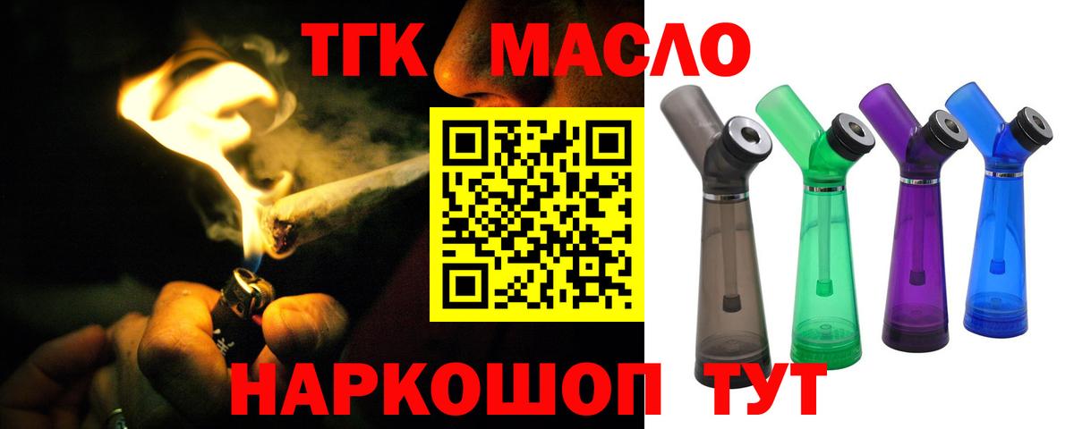 ТГК концентрат  Вход с VPN  Дистиллят ТГК концентрат  Михайловск 